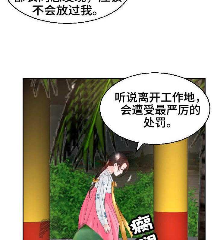 《高丽酒店》第23话 23_寻死 第7页
