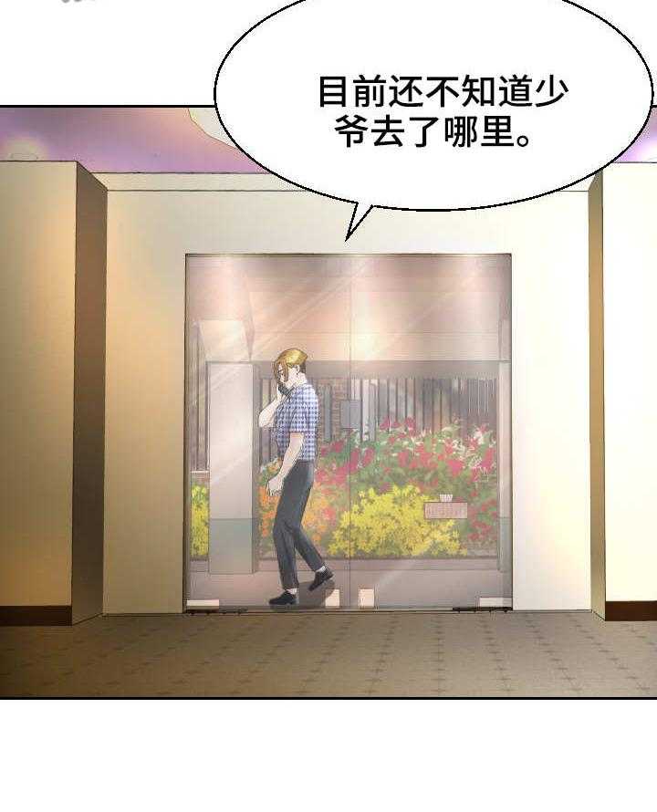 《高丽酒店》第22话 22_急迫 第14页