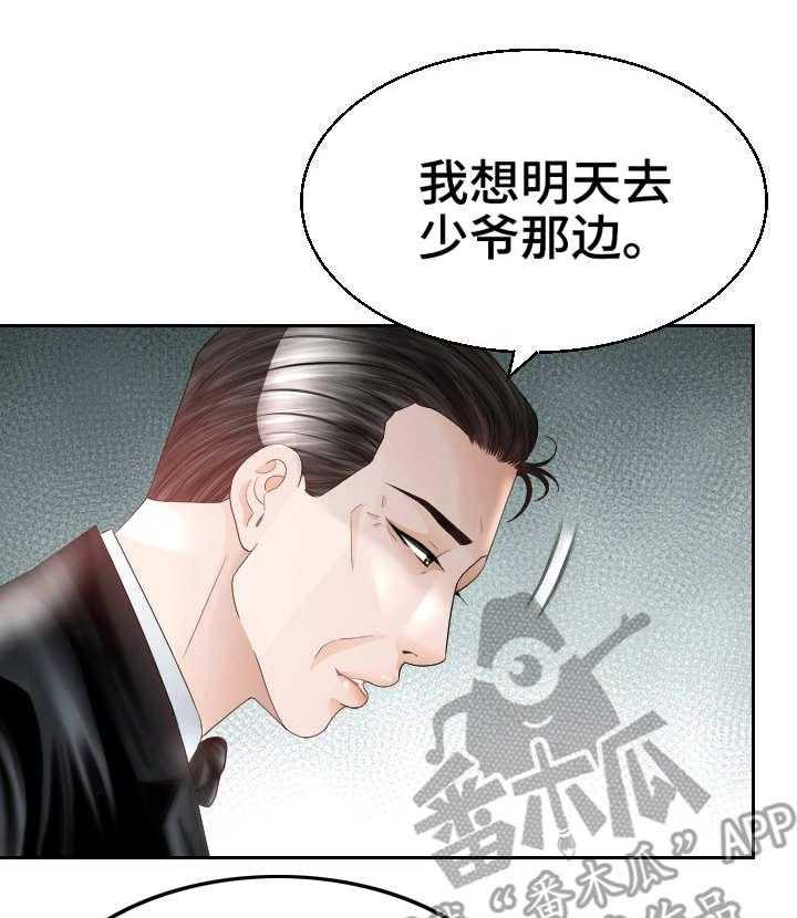 《高丽酒店》第22话 22_急迫 第24页