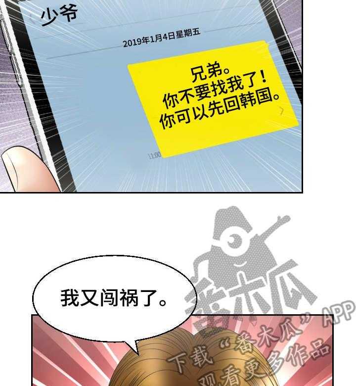 《高丽酒店》第22话 22_急迫 第3页
