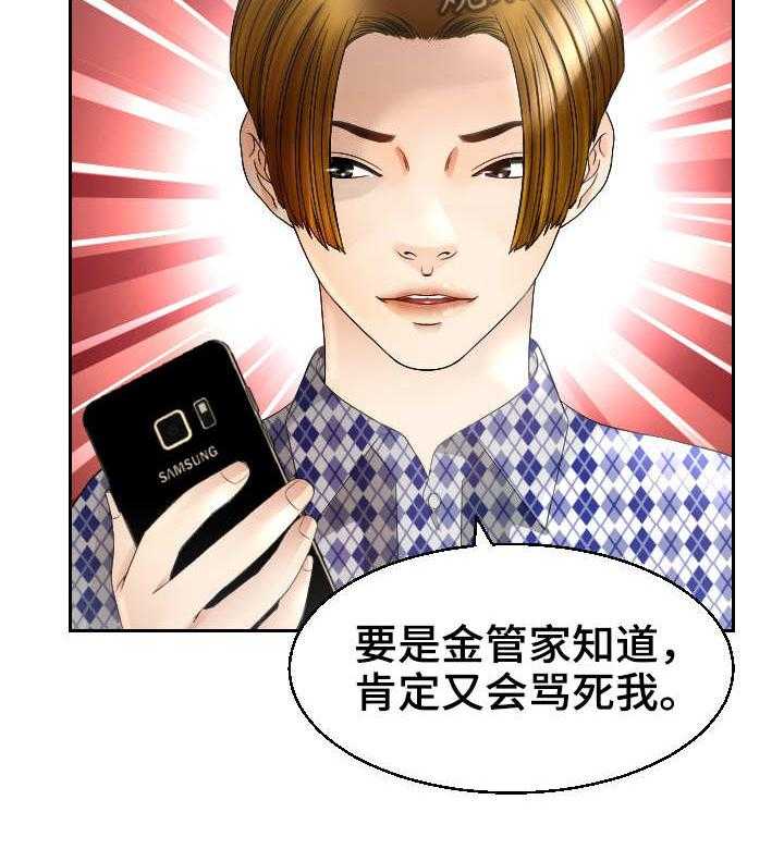 《高丽酒店》第22话 22_急迫 第4页