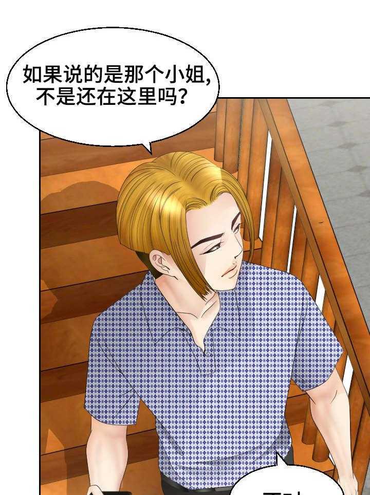 《高丽酒店》第22话 22_急迫 第9页
