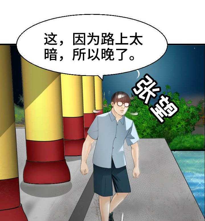 《高丽酒店》第24话 24_错过 第22页