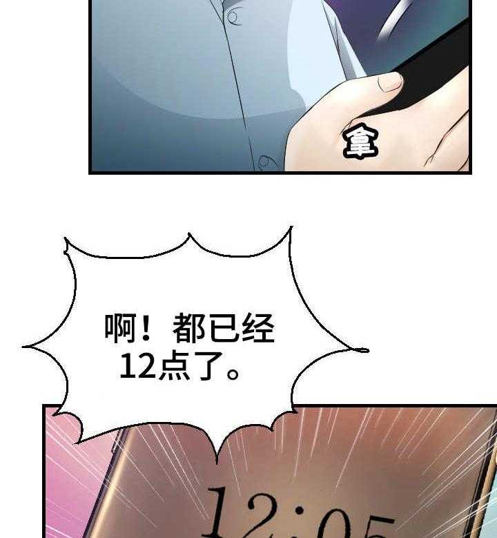 《高丽酒店》第24话 24_错过 第26页