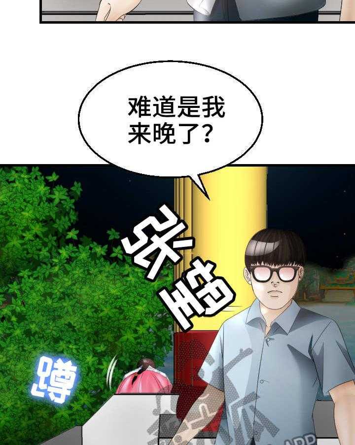 《高丽酒店》第24话 24_错过 第34页