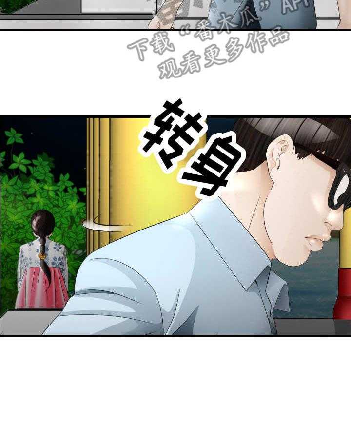 《高丽酒店》第24话 24_错过 第35页