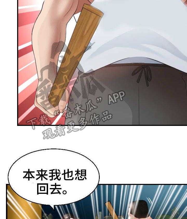 《高丽酒店》第25话 25_救世主 第14页