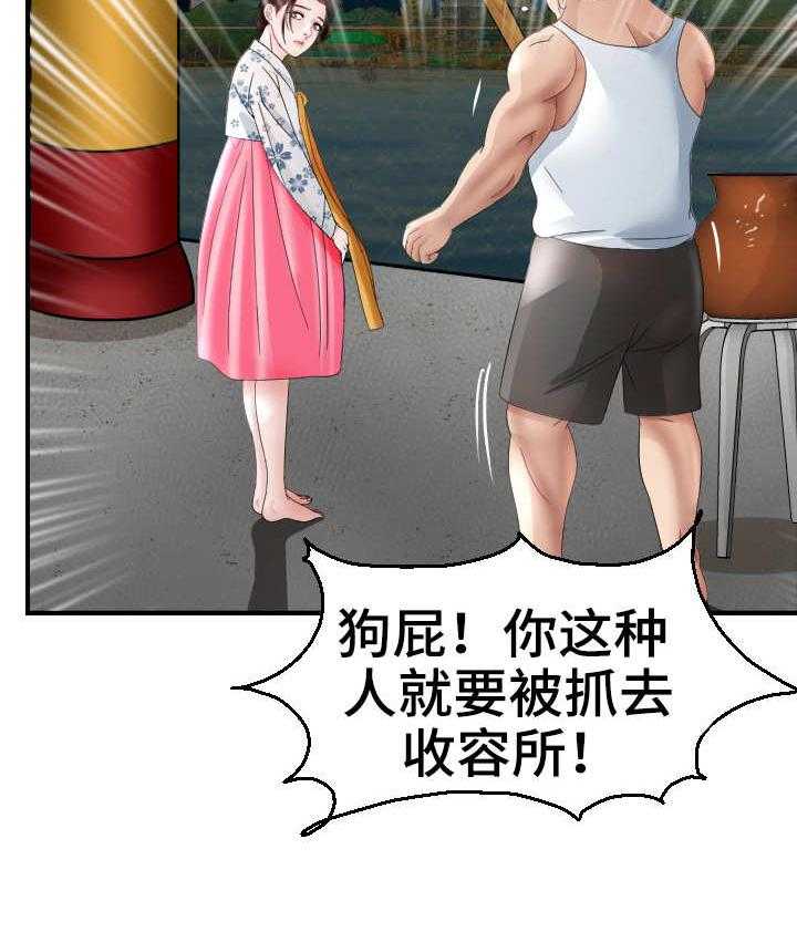 《高丽酒店》第25话 25_救世主 第15页