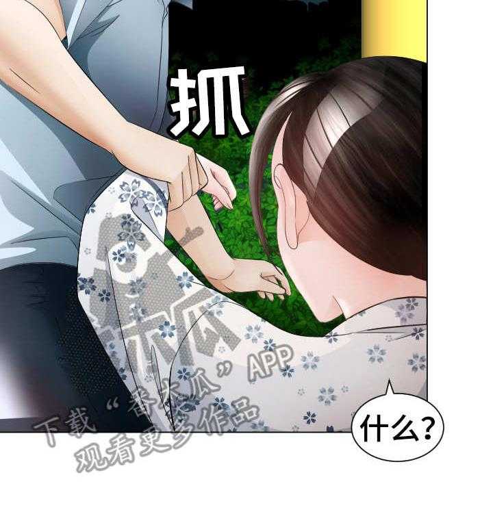 《高丽酒店》第25话 25_救世主 第29页