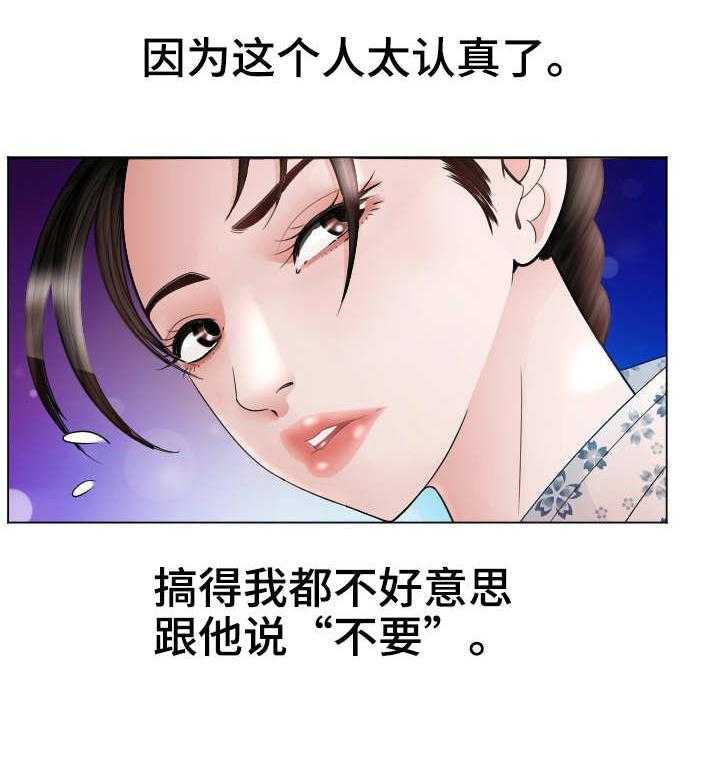 《高丽酒店》第25话 25_救世主 第30页