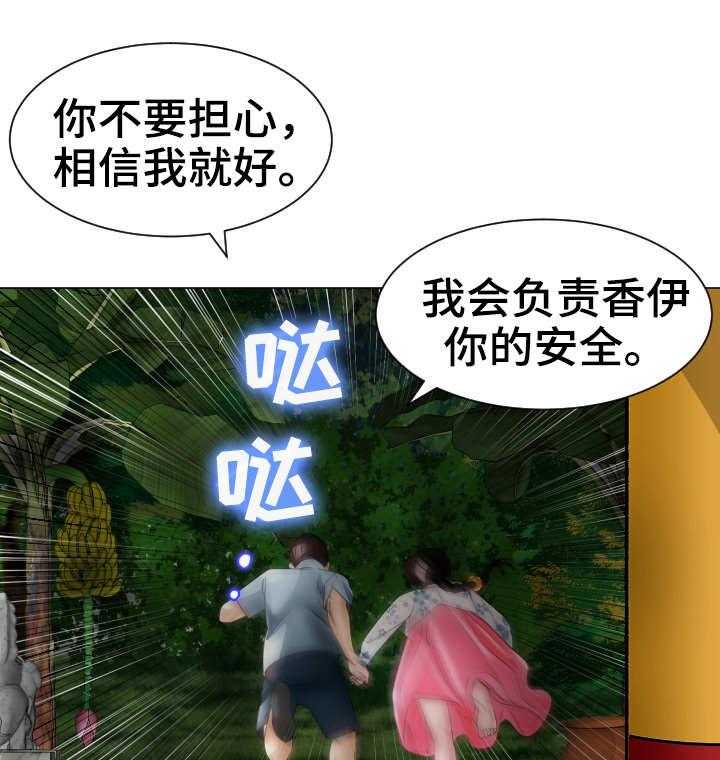 《高丽酒店》第25话 25_救世主 第31页