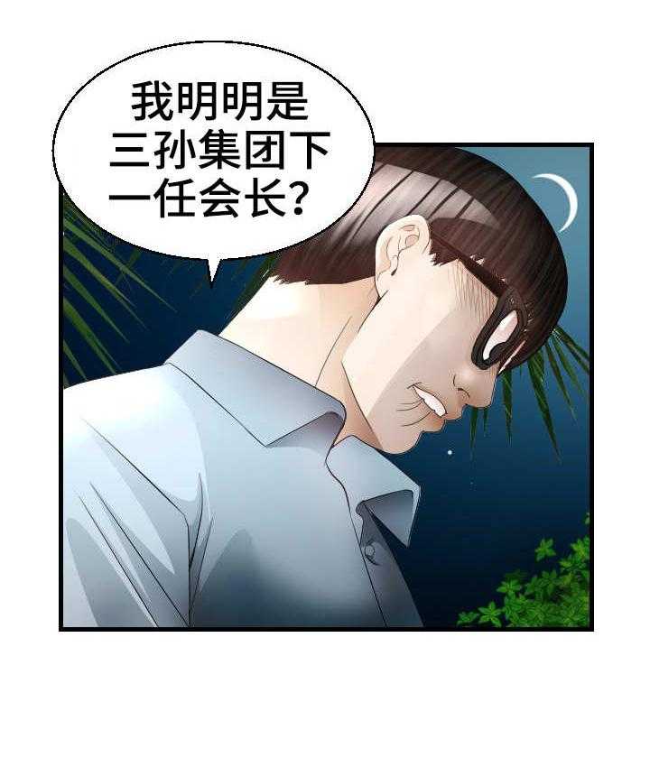 《高丽酒店》第25话 25_救世主 第7页