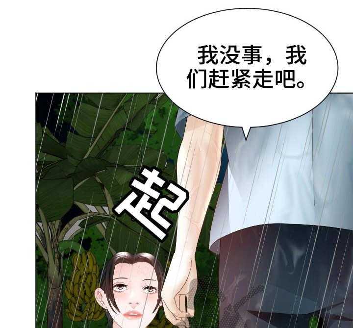 《高丽酒店》第26话 26_出动 第29页