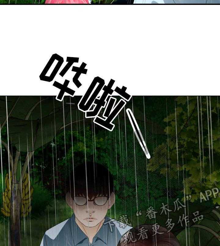 《高丽酒店》第26话 26_出动 第33页