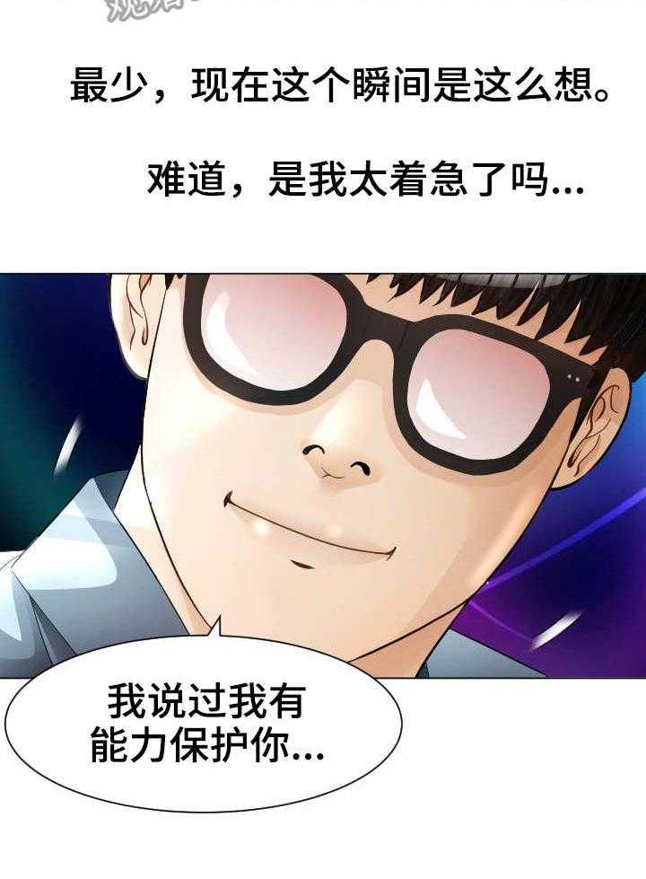 《高丽酒店》第26话 26_出动 第3页