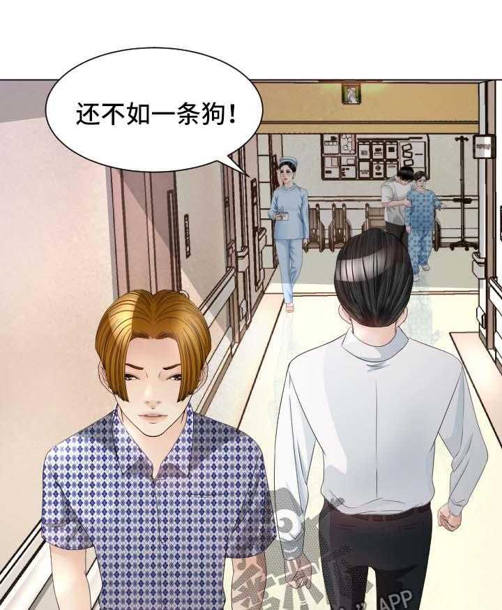 《高丽酒店》第27话 27_温暖 第16页