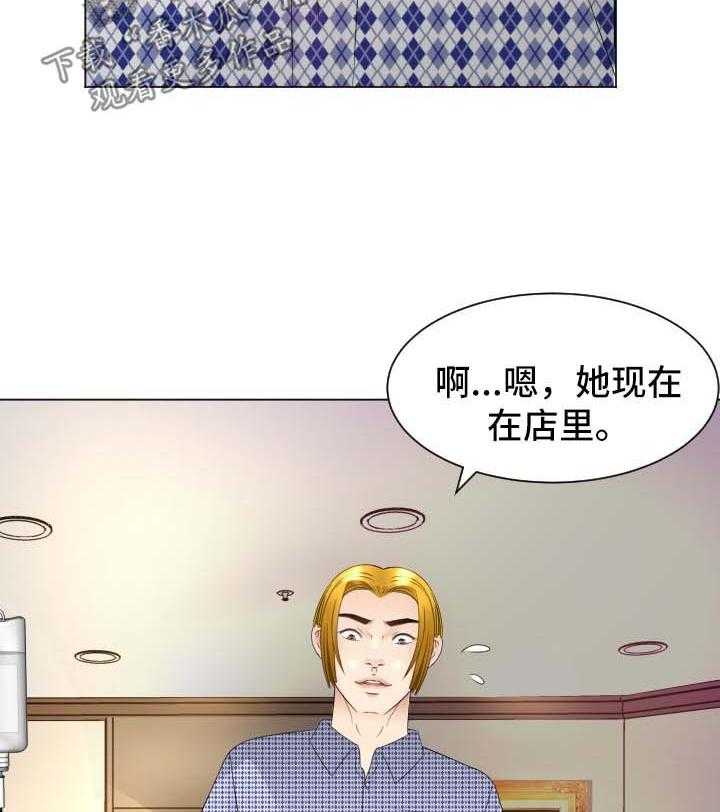 《高丽酒店》第27话 27_温暖 第26页