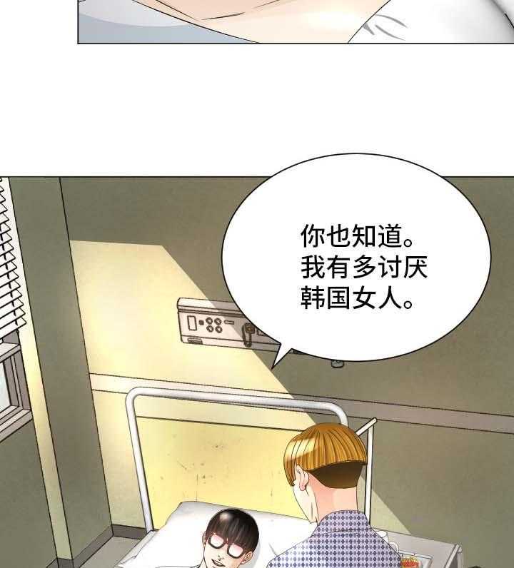 《高丽酒店》第27话 27_温暖 第32页