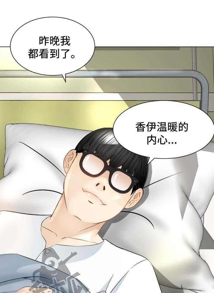 《高丽酒店》第27话 27_温暖 第35页