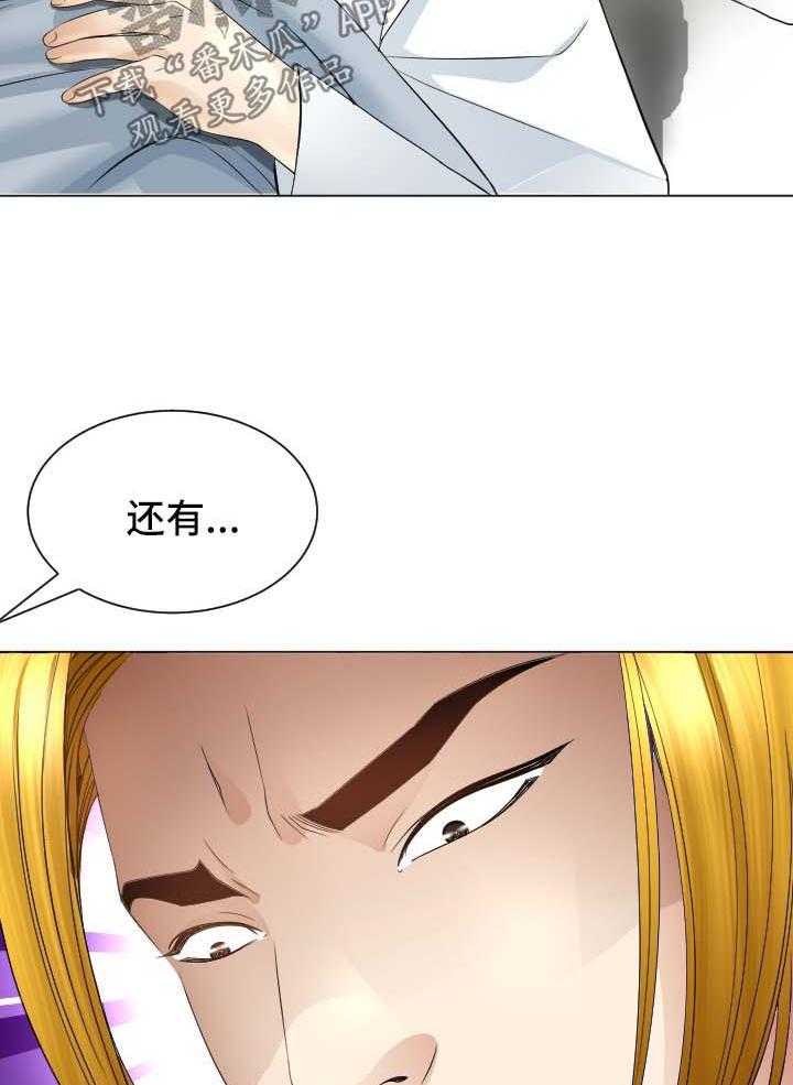《高丽酒店》第27话 27_温暖 第36页