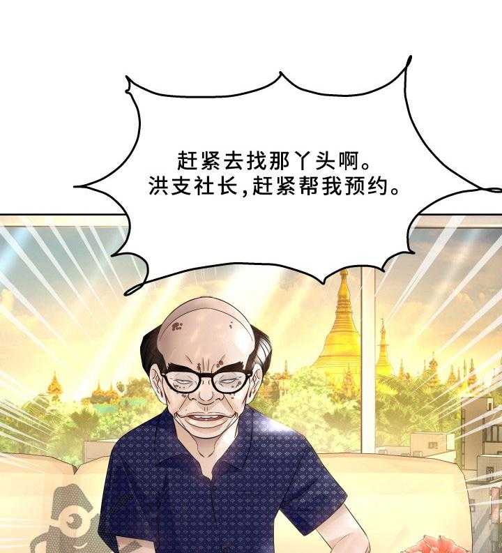 《高丽酒店》第30话 30_交给我吧 第13页