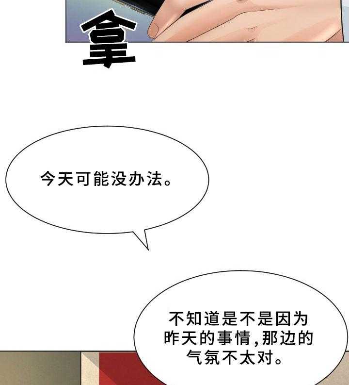 《高丽酒店》第30话 30_交给我吧 第15页