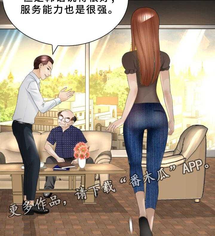 《高丽酒店》第30话 30_交给我吧 第19页
