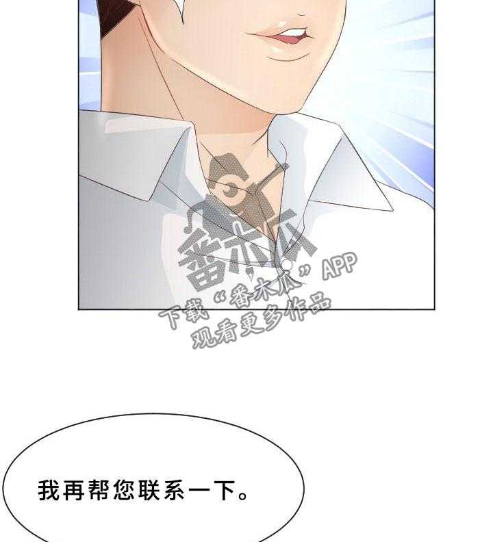 《高丽酒店》第30话 30_交给我吧 第22页