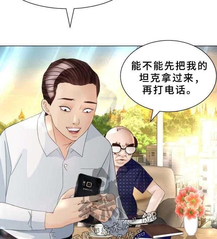 《高丽酒店》第30话 30_交给我吧 第23页