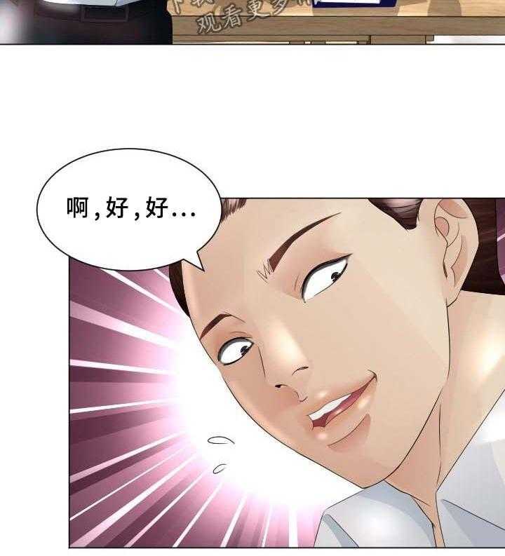 《高丽酒店》第30话 30_交给我吧 第24页