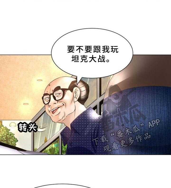《高丽酒店》第30话 30_交给我吧 第25页
