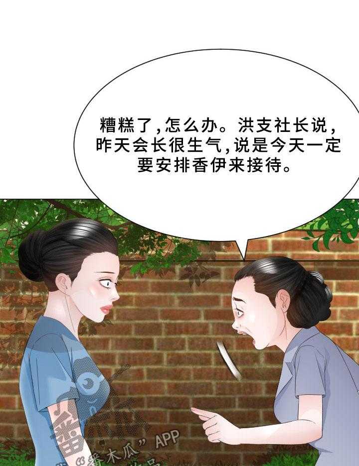 《高丽酒店》第30话 30_交给我吧 第27页