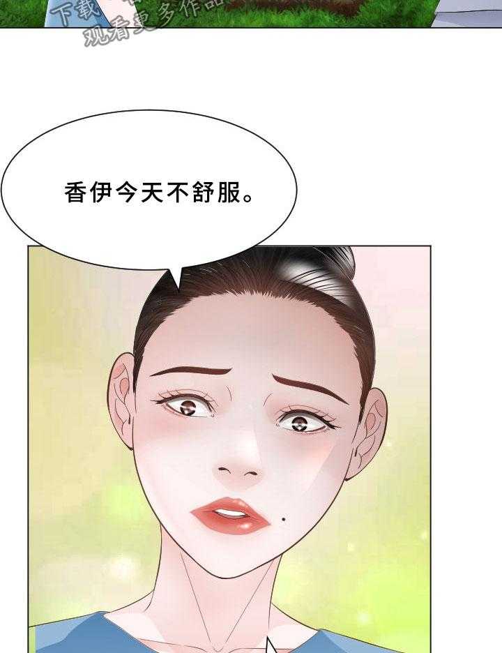 《高丽酒店》第30话 30_交给我吧 第28页
