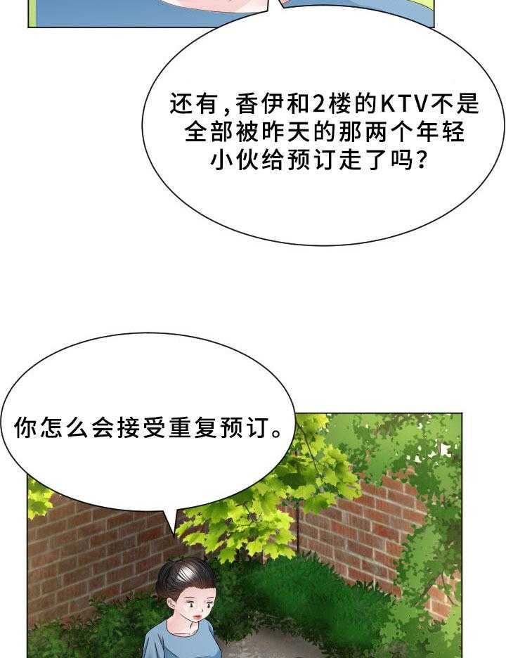 《高丽酒店》第30话 30_交给我吧 第29页