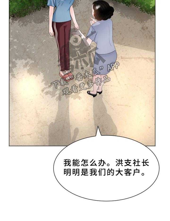 《高丽酒店》第30话 30_交给我吧 第30页