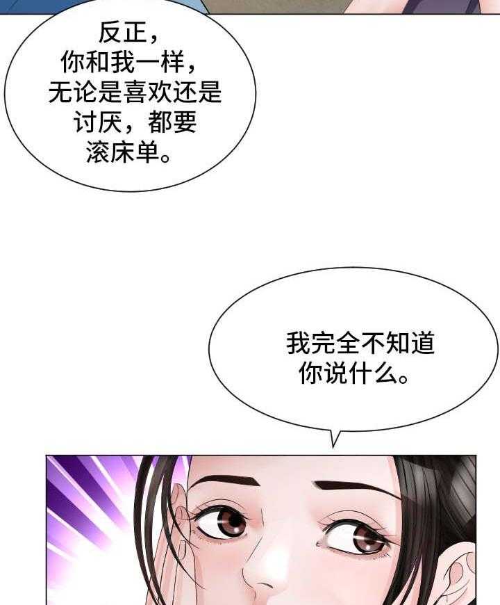 《高丽酒店》第29话 29_失忆 第11页