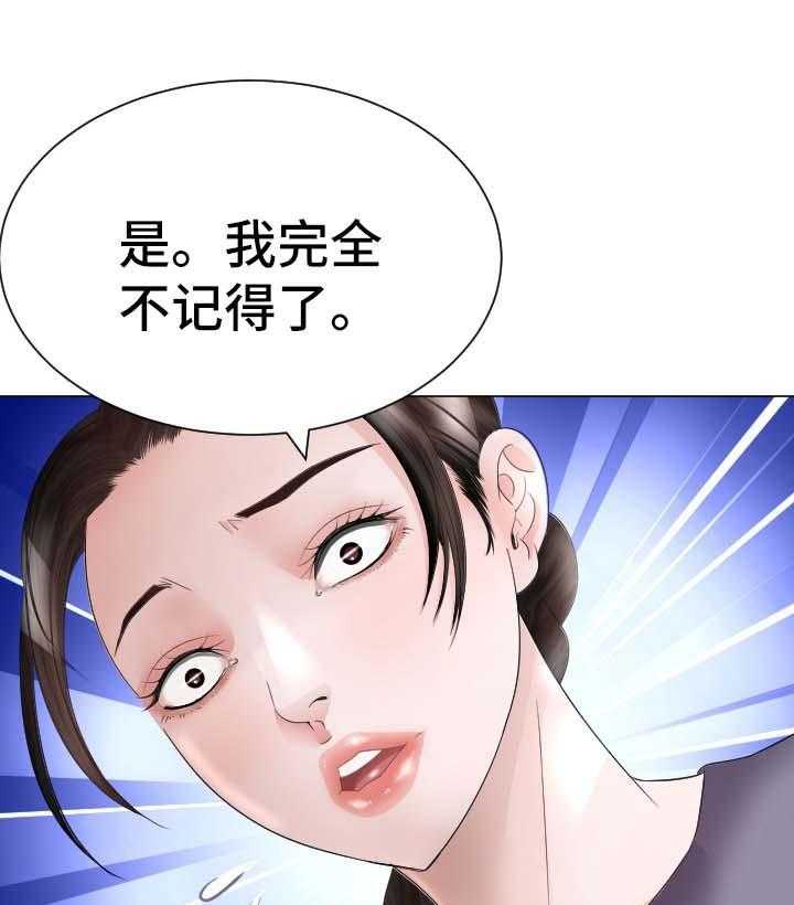 《高丽酒店》第29话 29_失忆 第14页