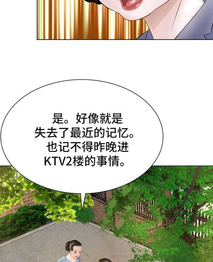 《高丽酒店》第29话 29_失忆 第28页