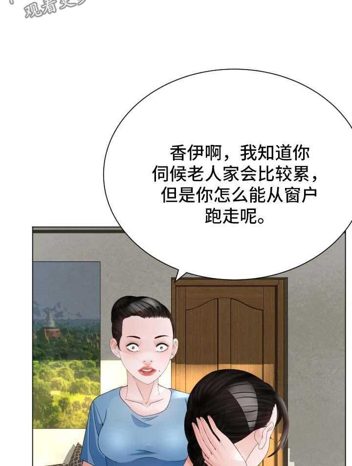 《高丽酒店》第29话 29_失忆 第6页