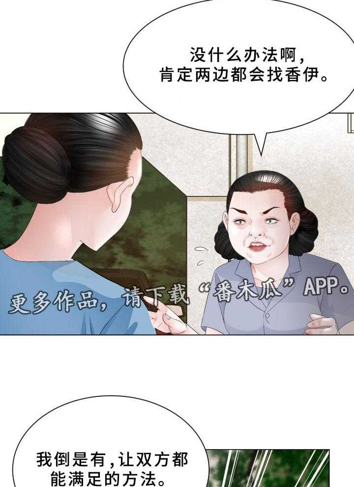 《高丽酒店》第31话 31_恢复记忆 第11页