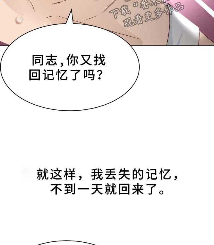 《高丽酒店》第31话 31_恢复记忆 第31页