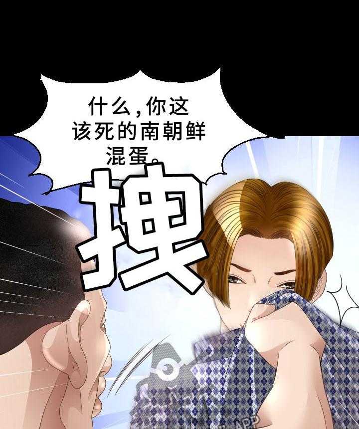 《高丽酒店》第32话 32_很丢人 第10页