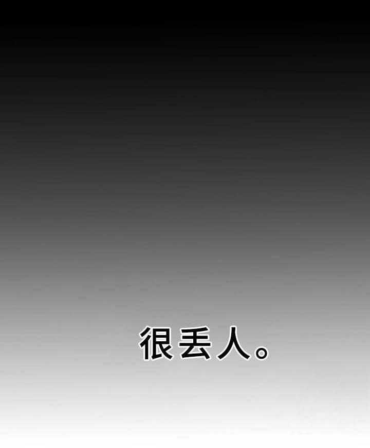 《高丽酒店》第32话 32_很丢人 第30页