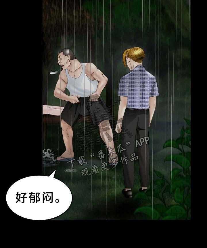 《高丽酒店》第32话 32_很丢人 第5页