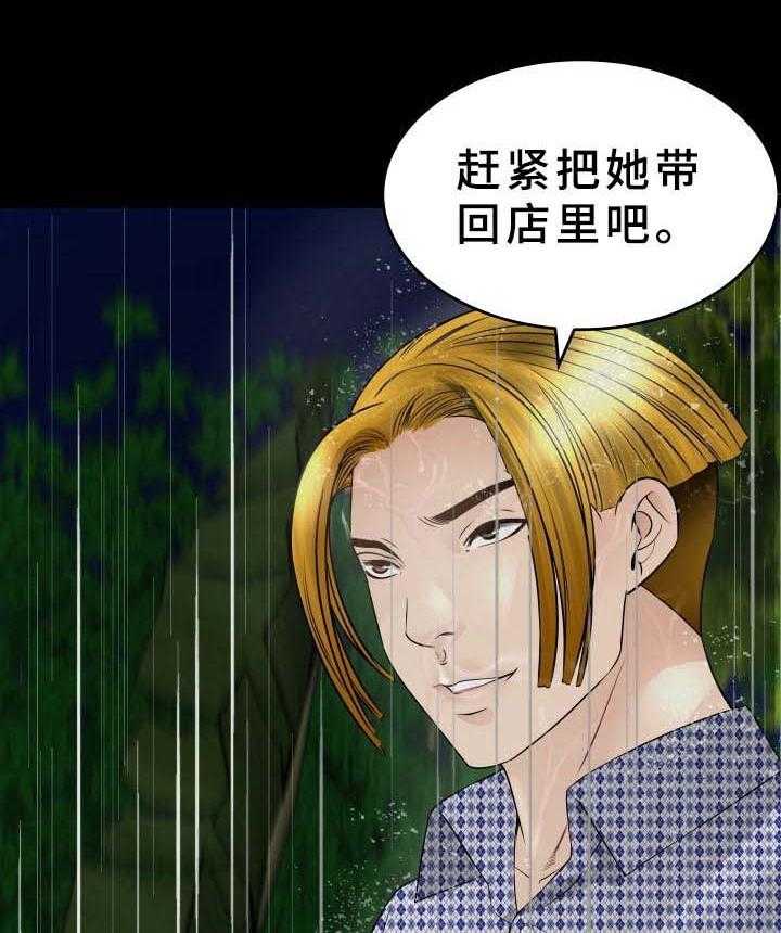 《高丽酒店》第32话 32_很丢人 第6页