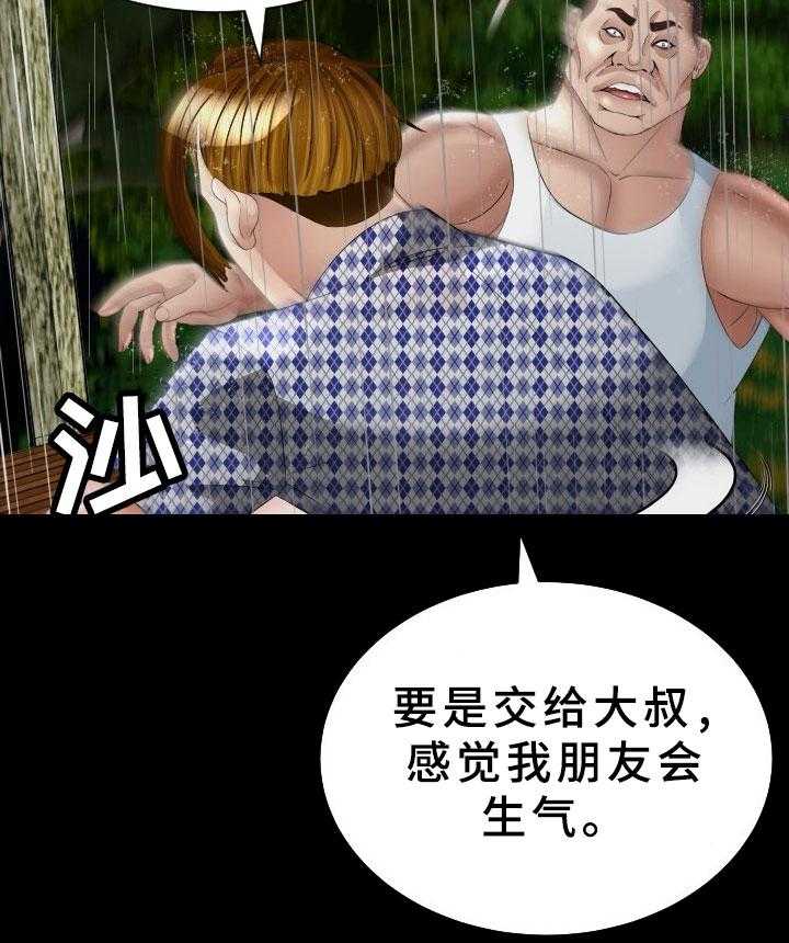 《高丽酒店》第32话 32_很丢人 第9页