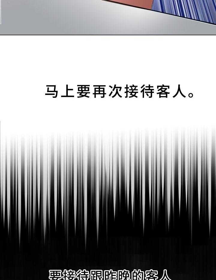 《高丽酒店》第33话 33_再次接客 第17页