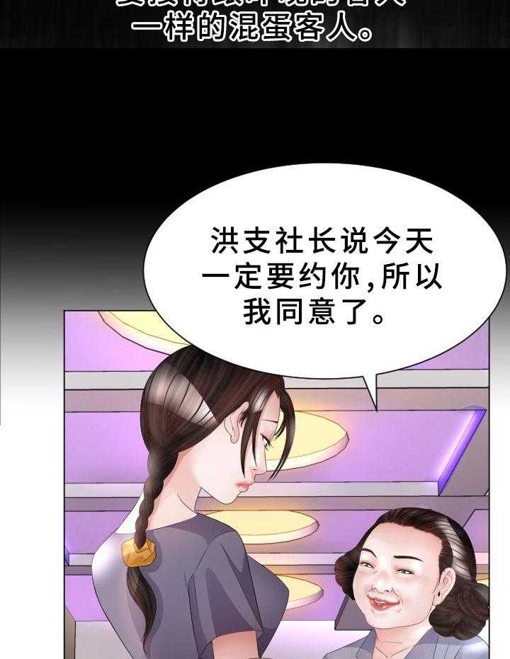 《高丽酒店》第33话 33_再次接客 第18页