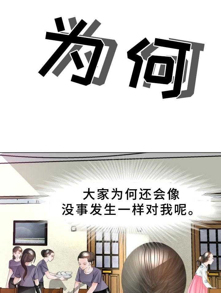 《高丽酒店》第33话 33_再次接客 第8页