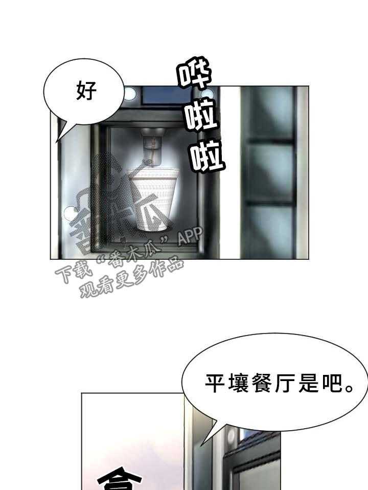 《高丽酒店》第34话 34_无法想象的客人 第17页
